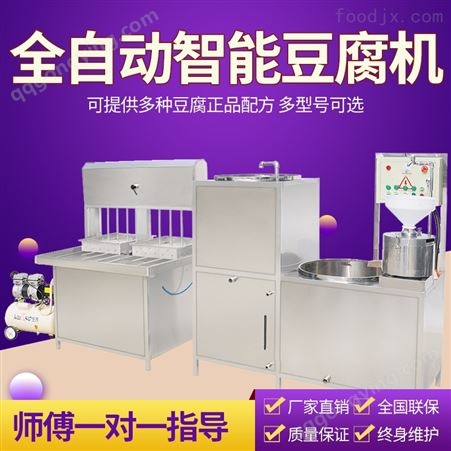 一磨两桶陕西豆腐机全自动化设备价格