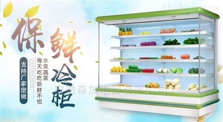 ZYSSGYB森加电器 ZYSSGYB风幕柜水果保鲜柜商用冷藏