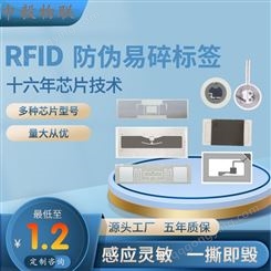 rfid电子标签UHF车辆无源贵重易碎防撕标签远距离射频识别