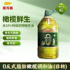 金龍魚植物調和油 橄欖鮮生 初榨橄欖油4L 重慶團購批發