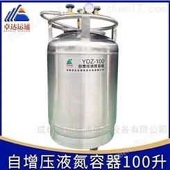 湖南自增压液氮容器100升怎么卖？